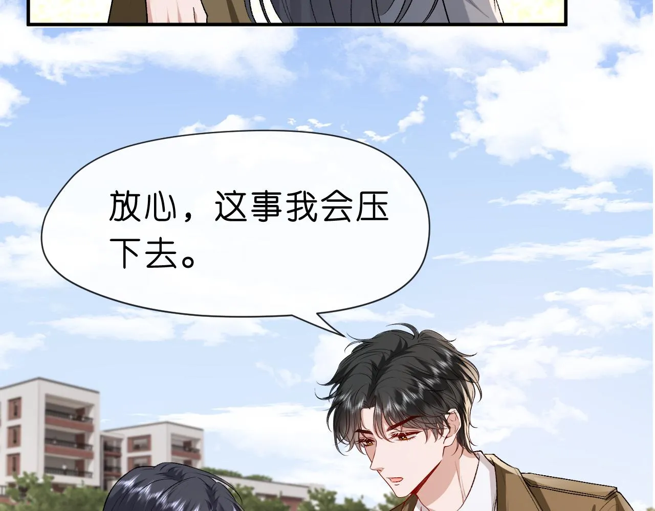 第26话 今阳的决心 第23页