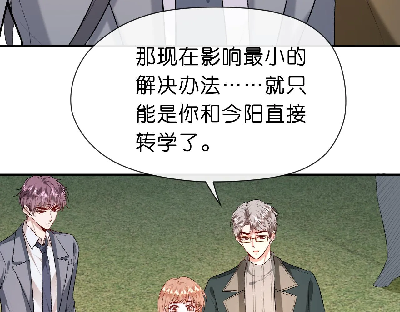 第26话 今阳的决心 第37页
