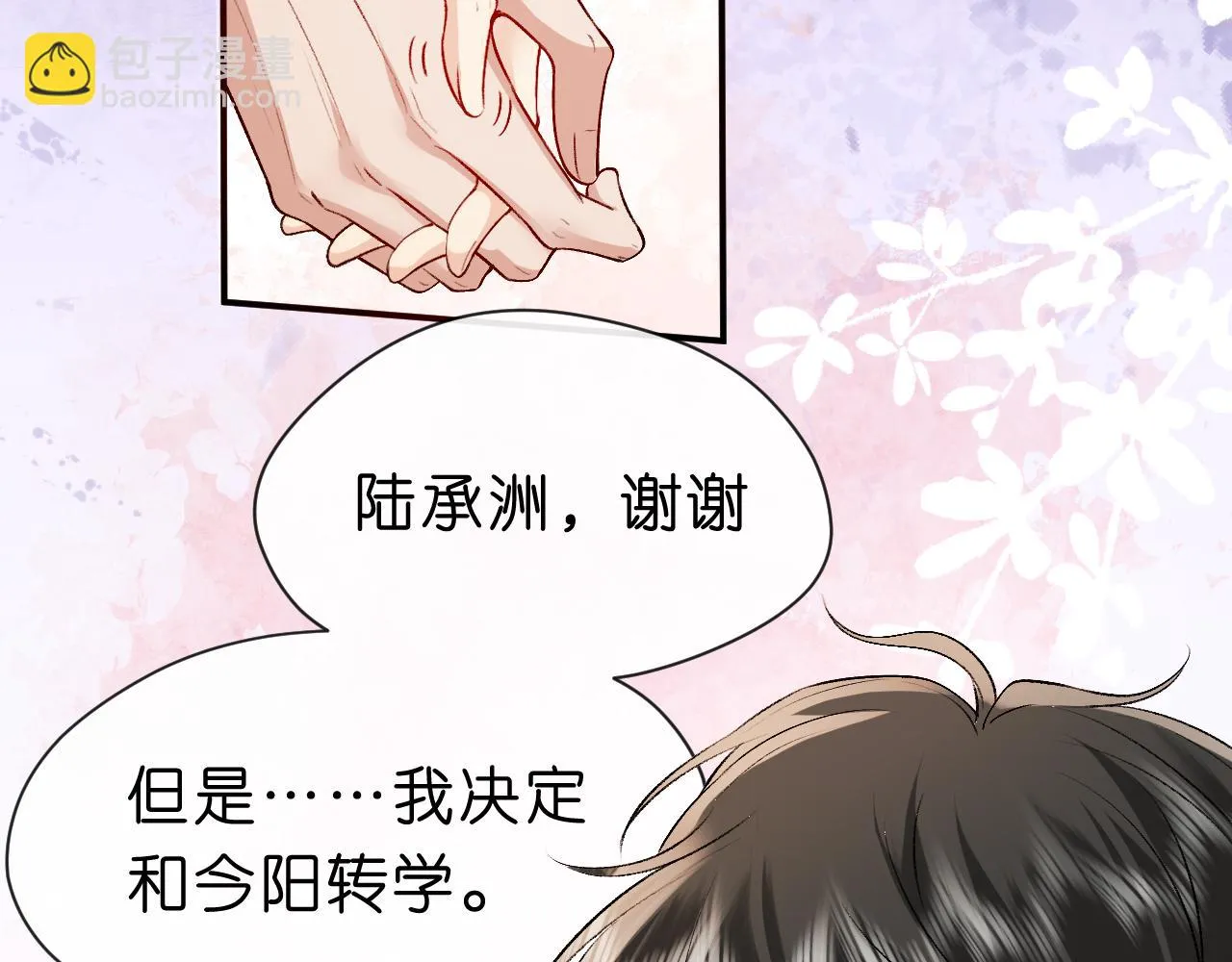 第26话 今阳的决心 第42页