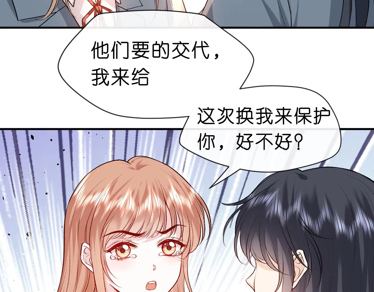 第26话 今阳的决心 第53页