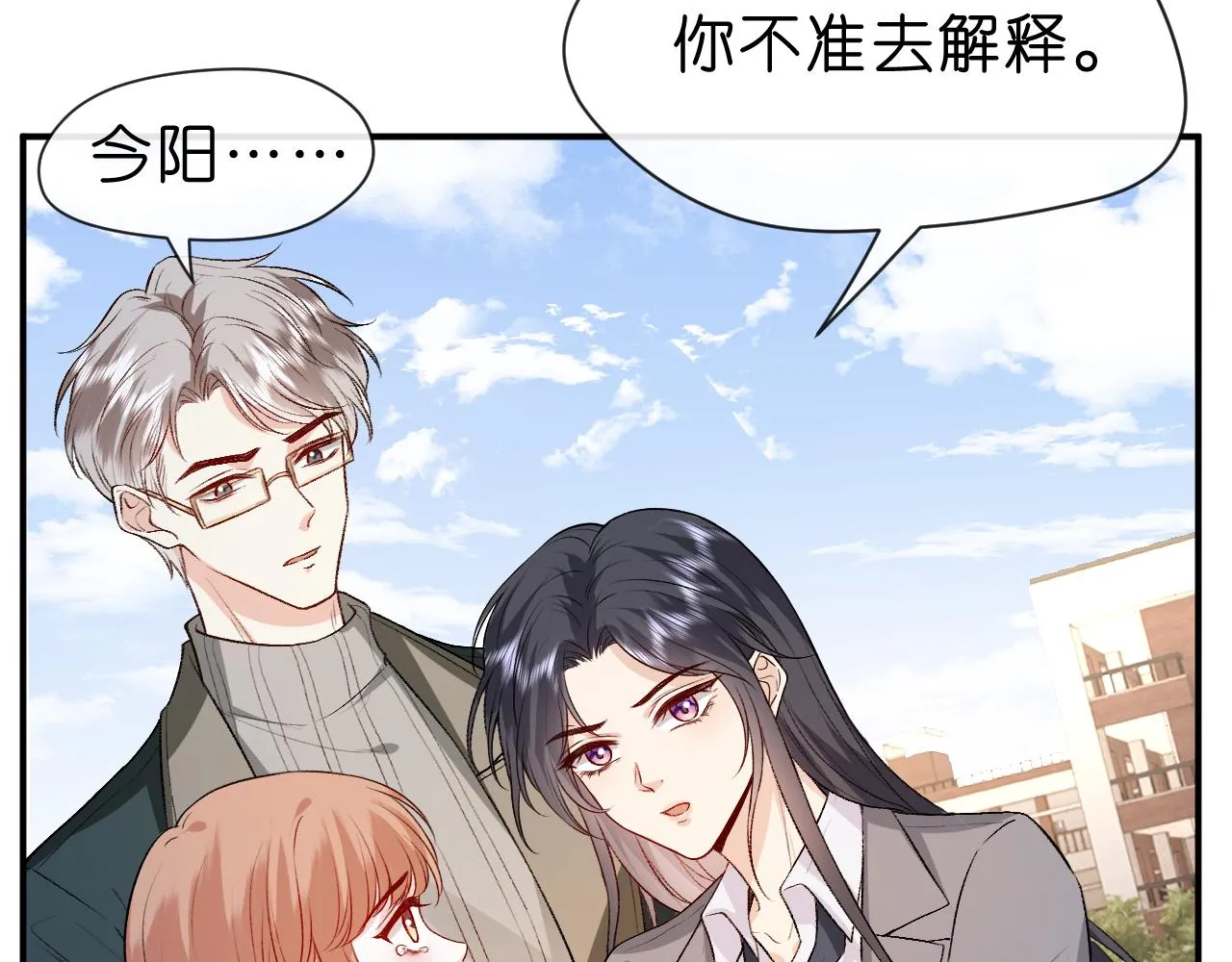 第26话 今阳的决心 第55页