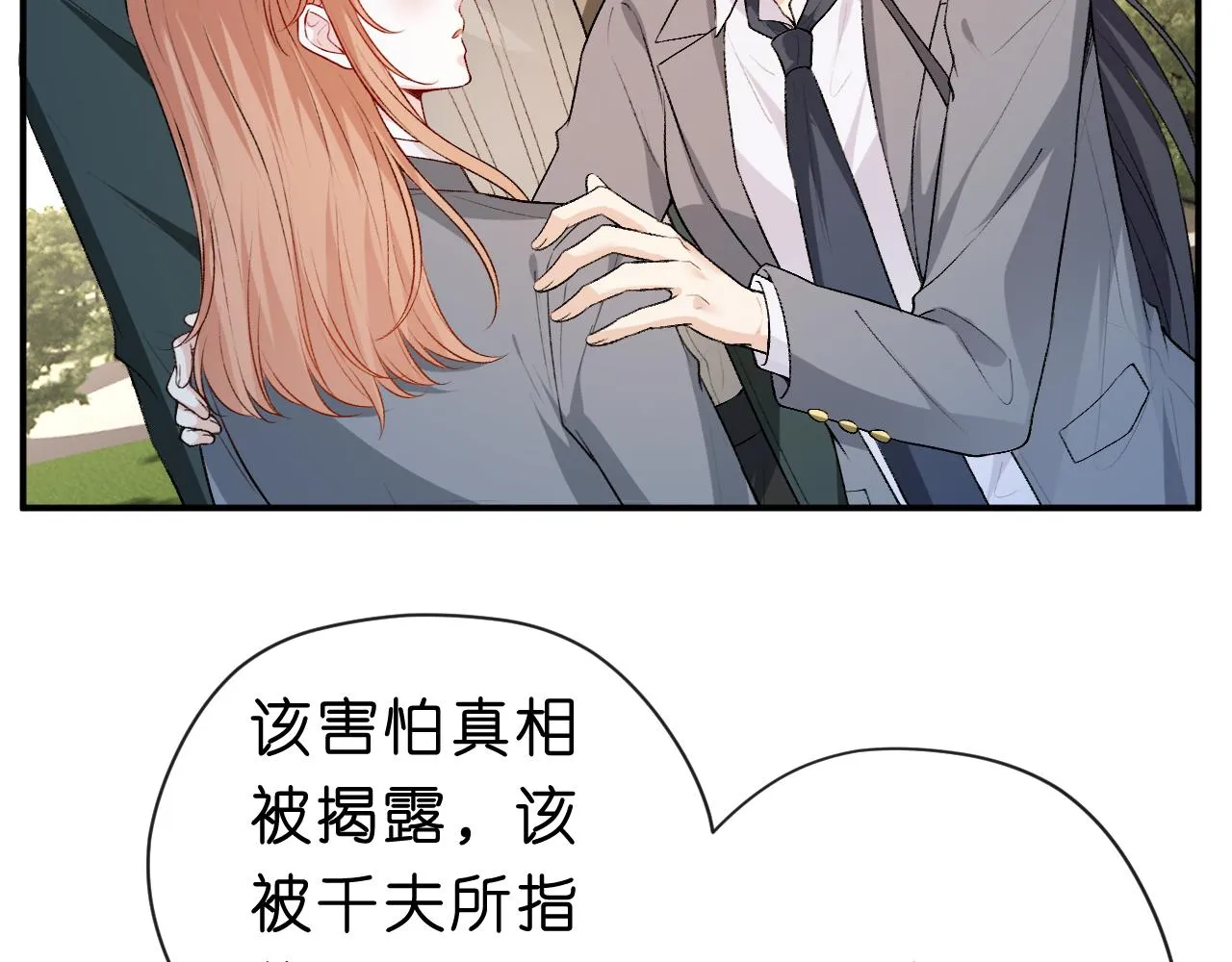 第26话 今阳的决心 第56页