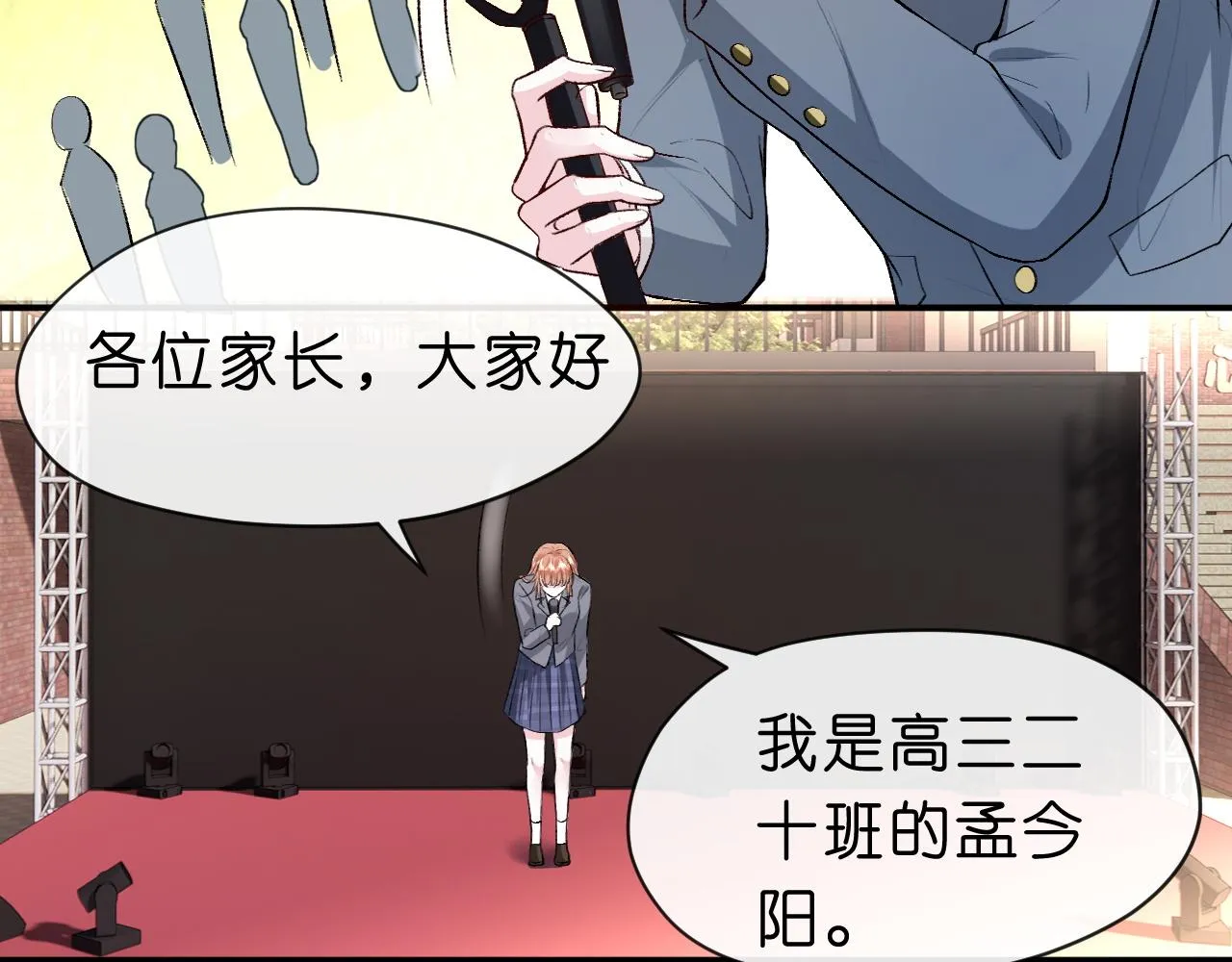 第26话 今阳的决心 第67页