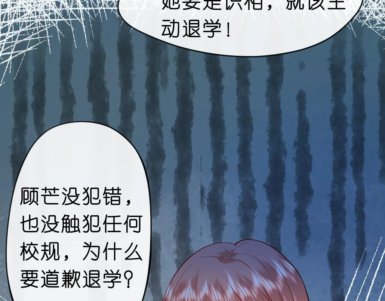 第26话 今阳的决心 第70页