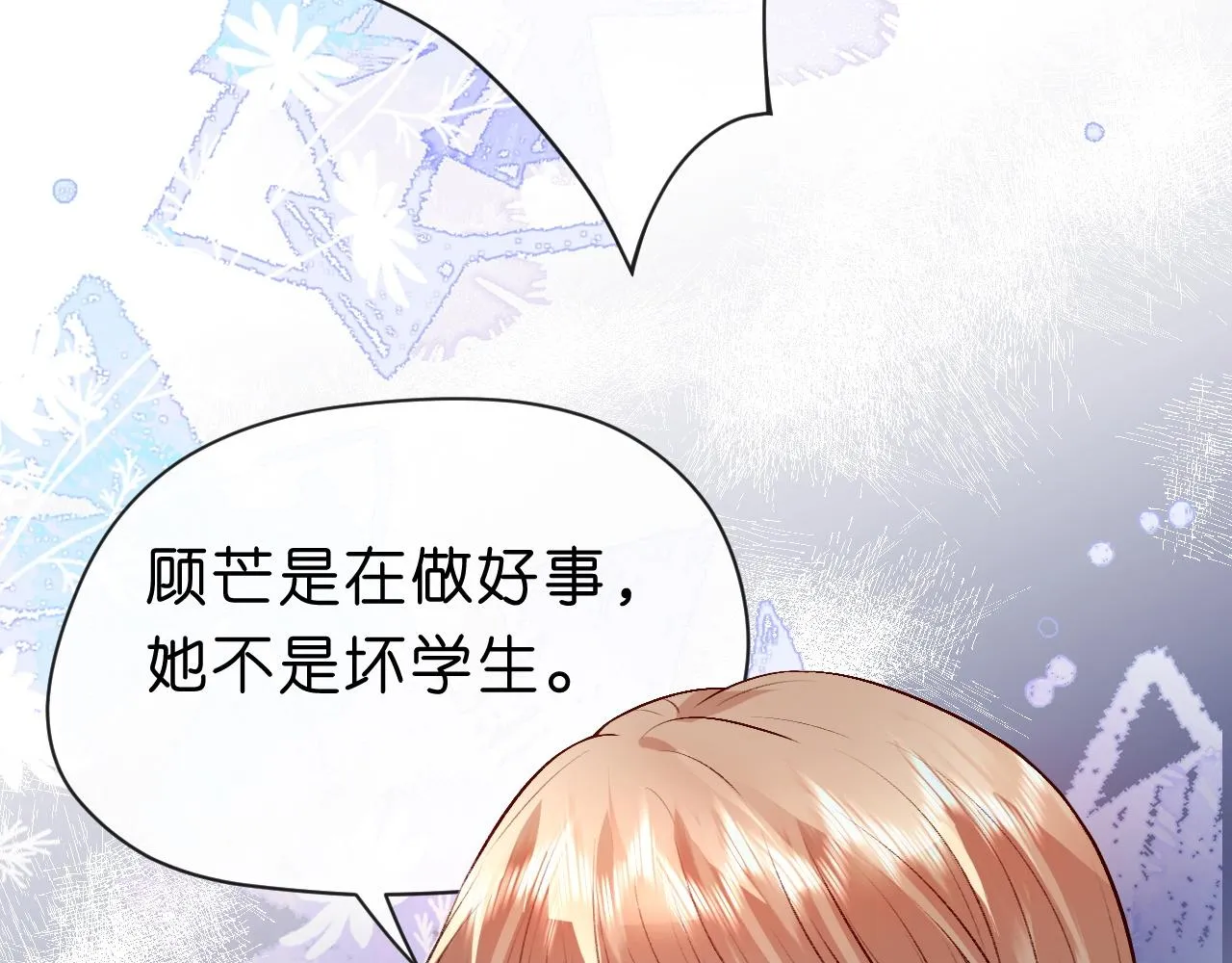 第26话 今阳的决心 第75页