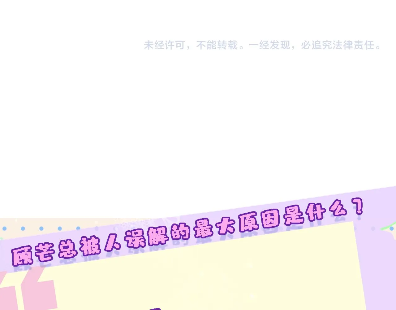 第26话 今阳的决心 第84页