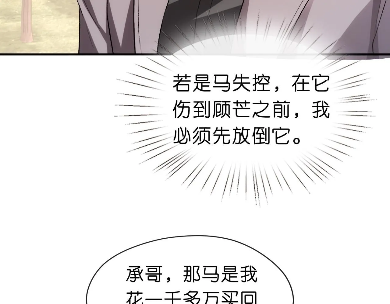 第41话 马场意外 第8页