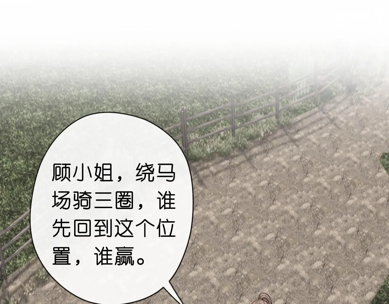 第41话 马场意外 第11页