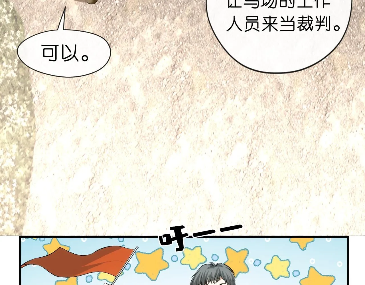 第41话 马场意外 第13页