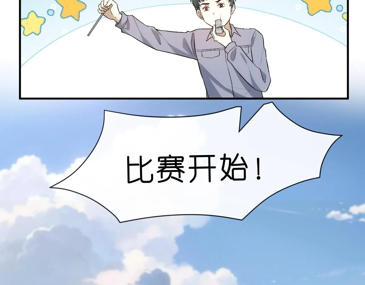 第41话 马场意外 第14页