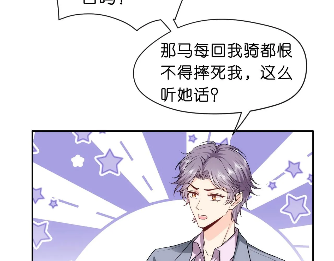 第41话 马场意外 第19页