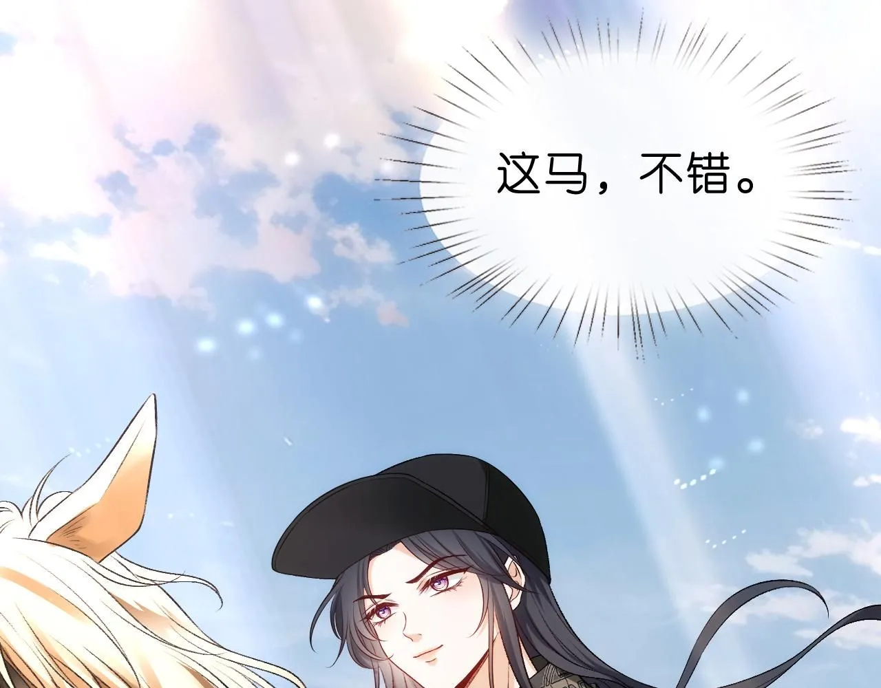 第41话 马场意外 第23页