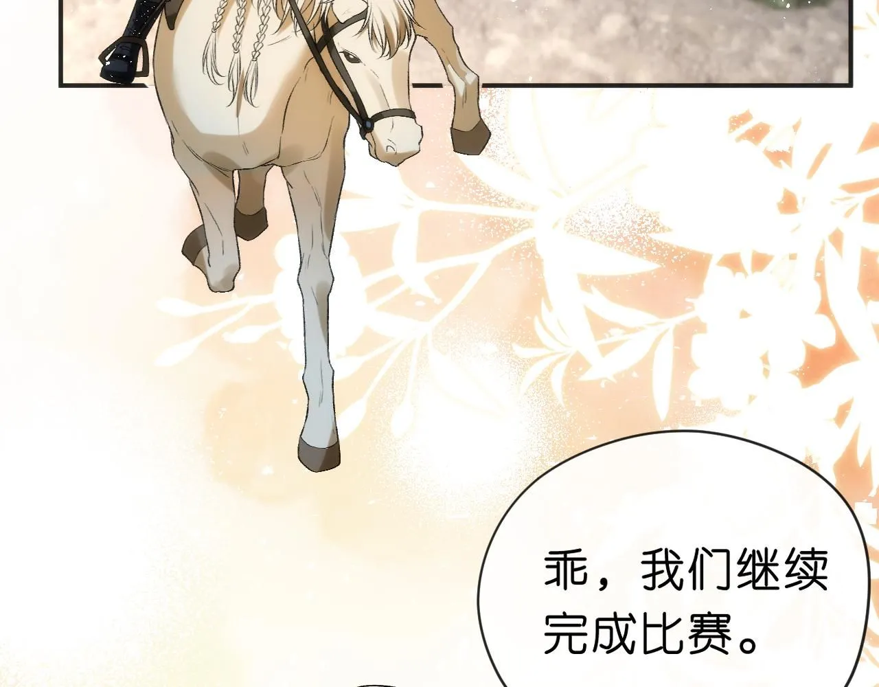 第41话 马场意外 第43页