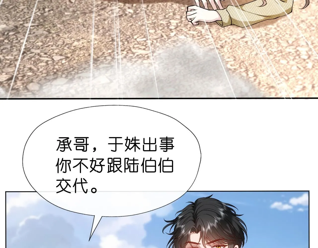 第41话 马场意外 第52页