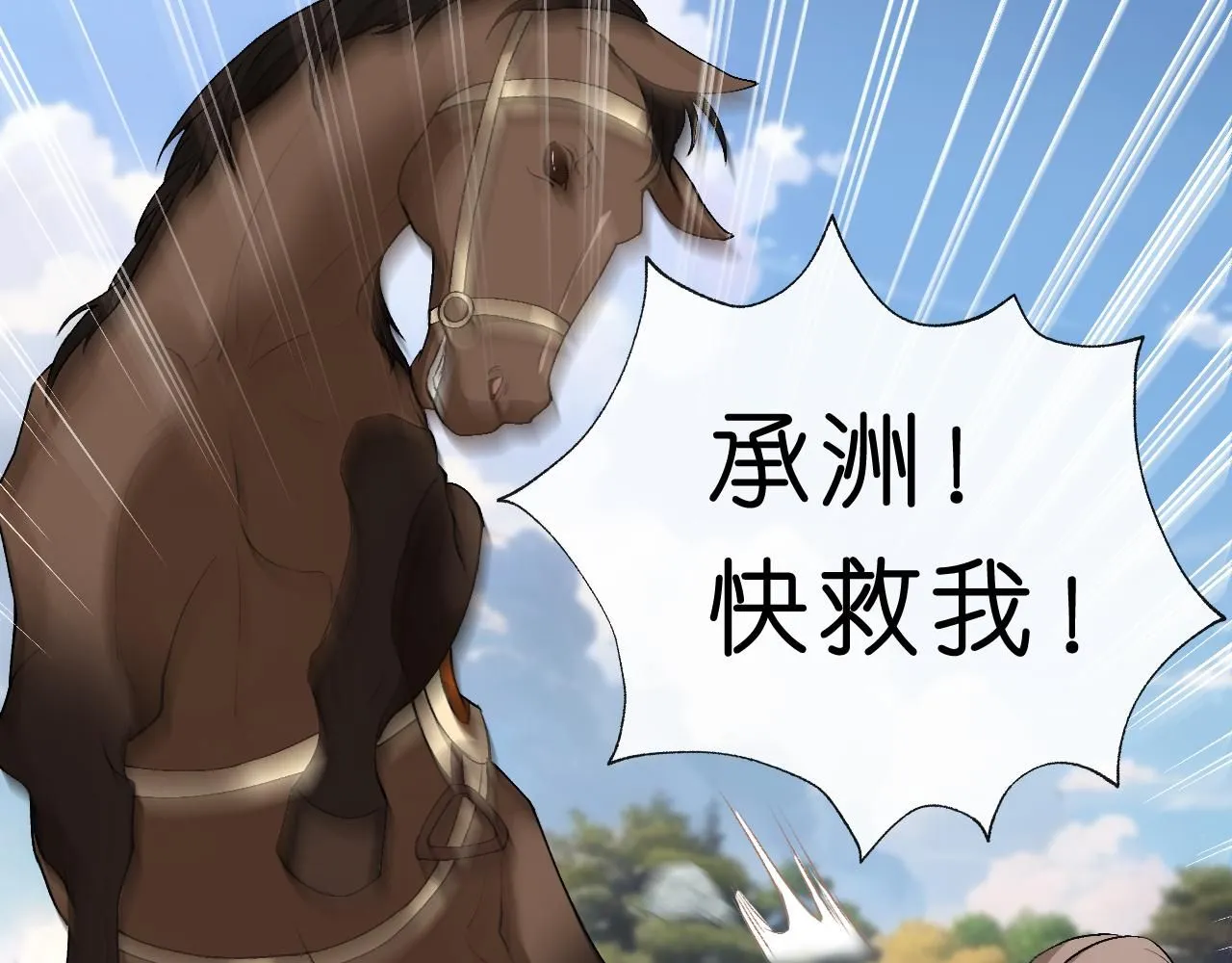 第41话 马场意外 第54页