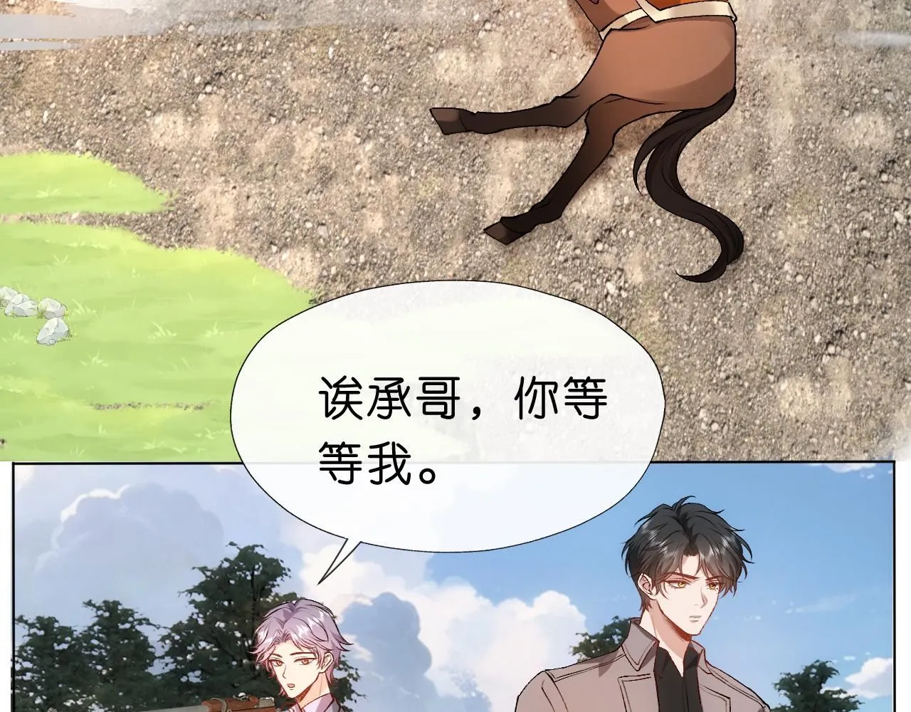 第41话 马场意外 第59页
