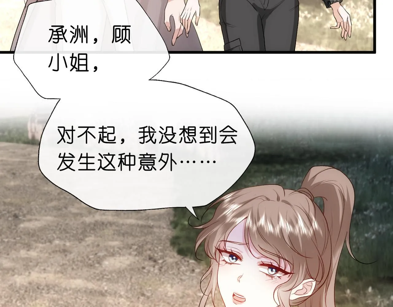 第41话 马场意外 第73页