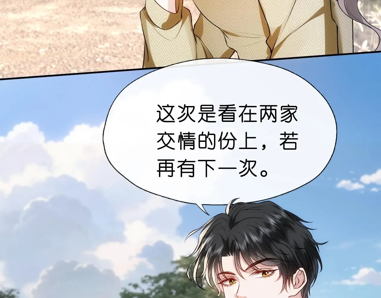 第41话 马场意外 第83页