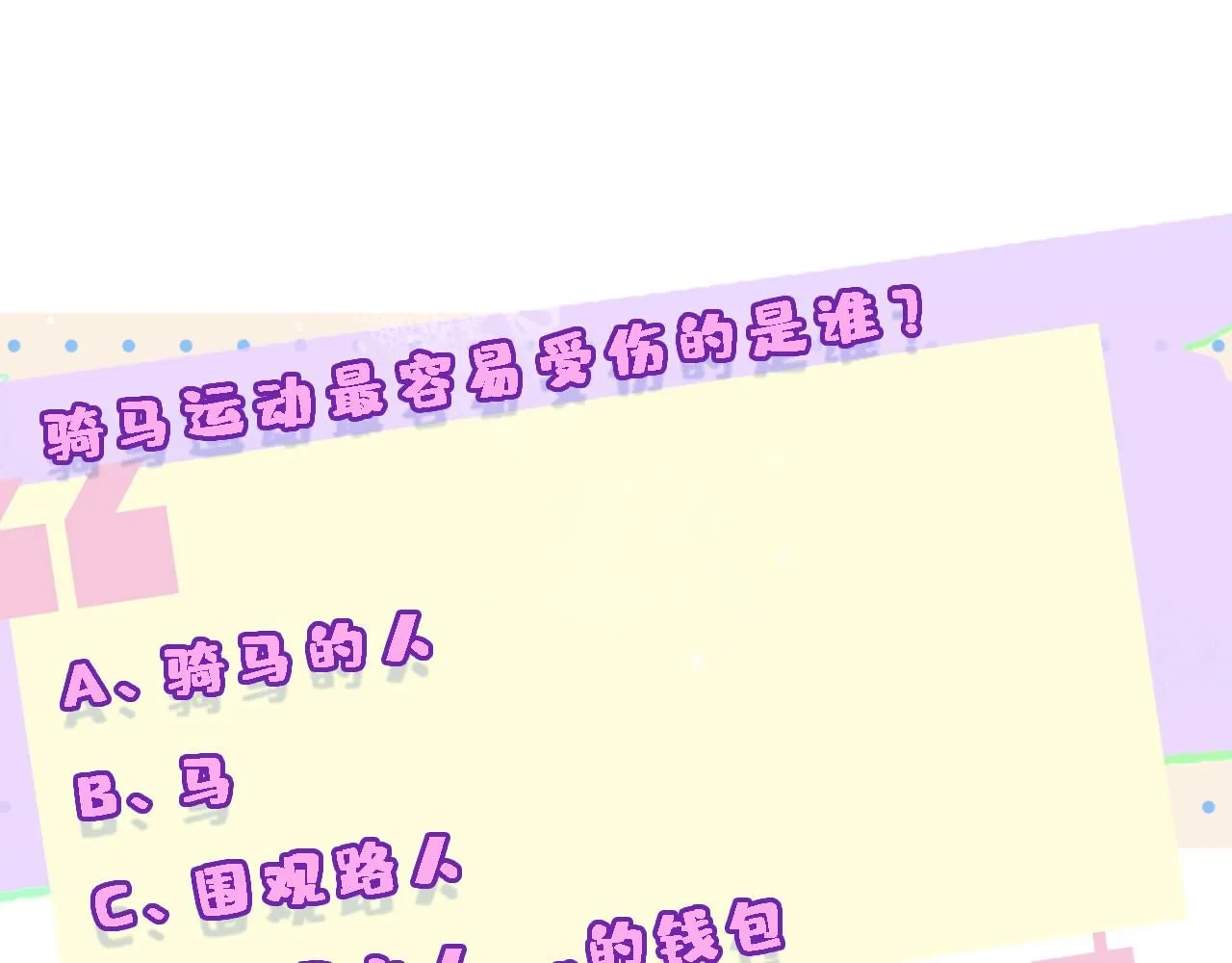 第41话 马场意外 第89页