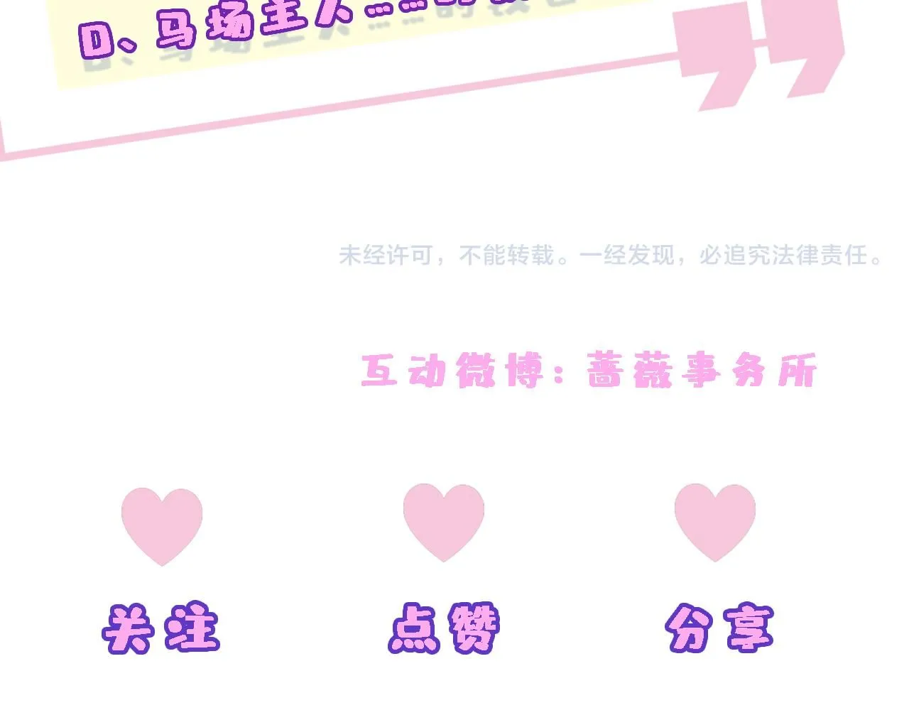 第41话 马场意外 第90页