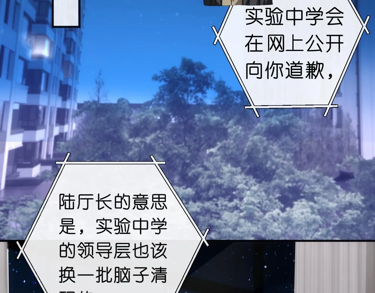 第40话 情敌的挑衅 第6页