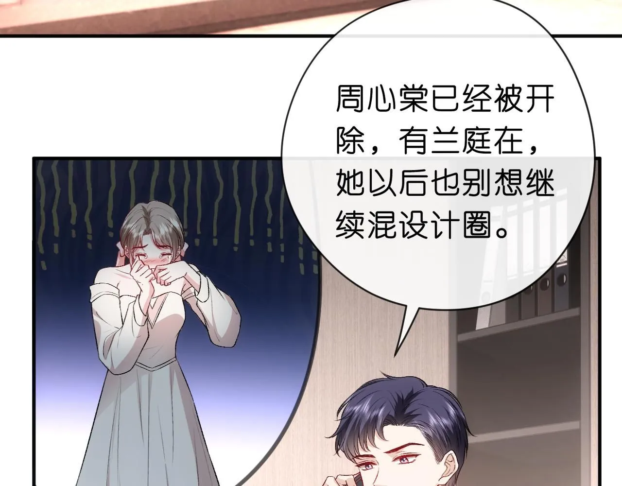第40话 情敌的挑衅 第8页