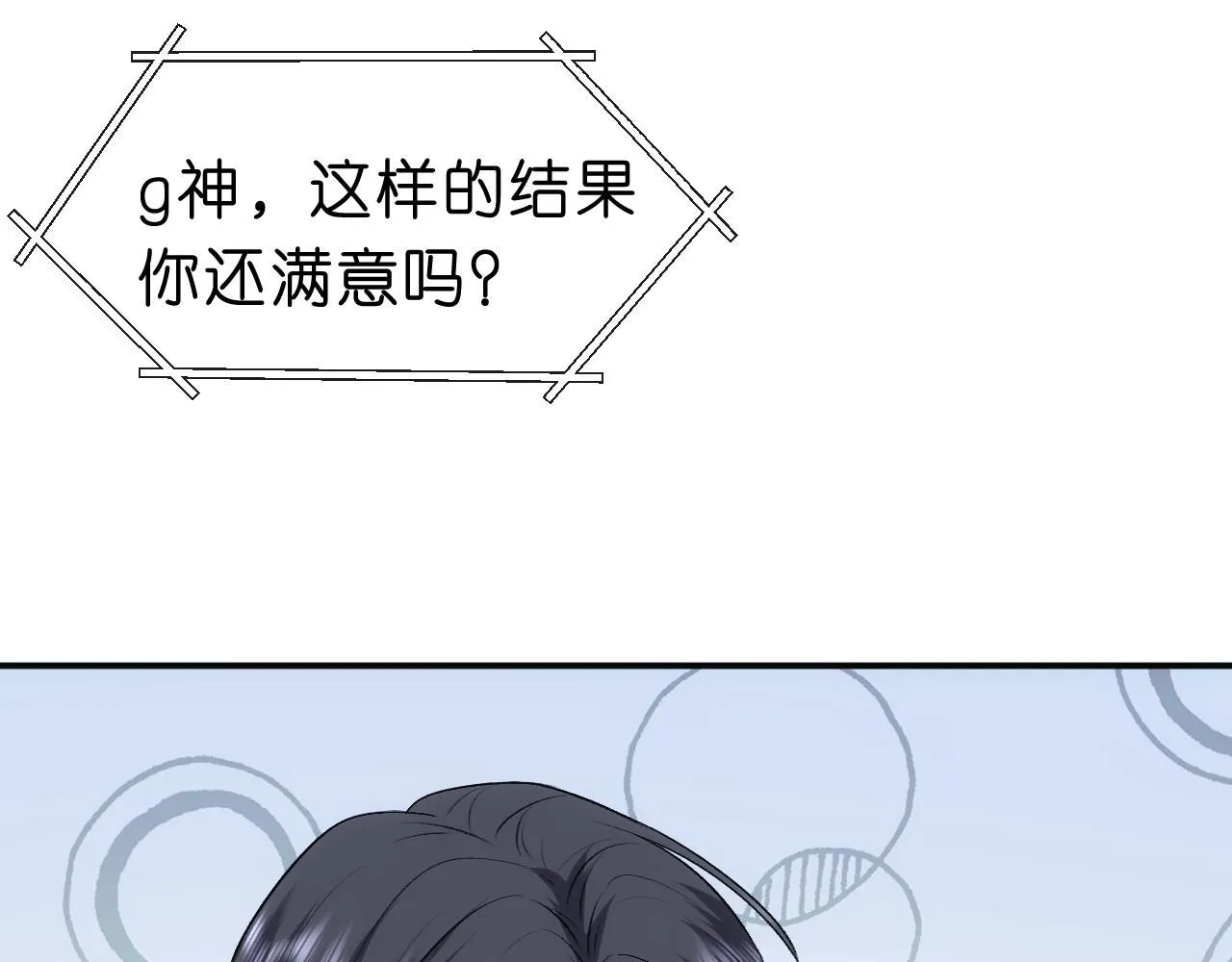 第40话 情敌的挑衅 第10页