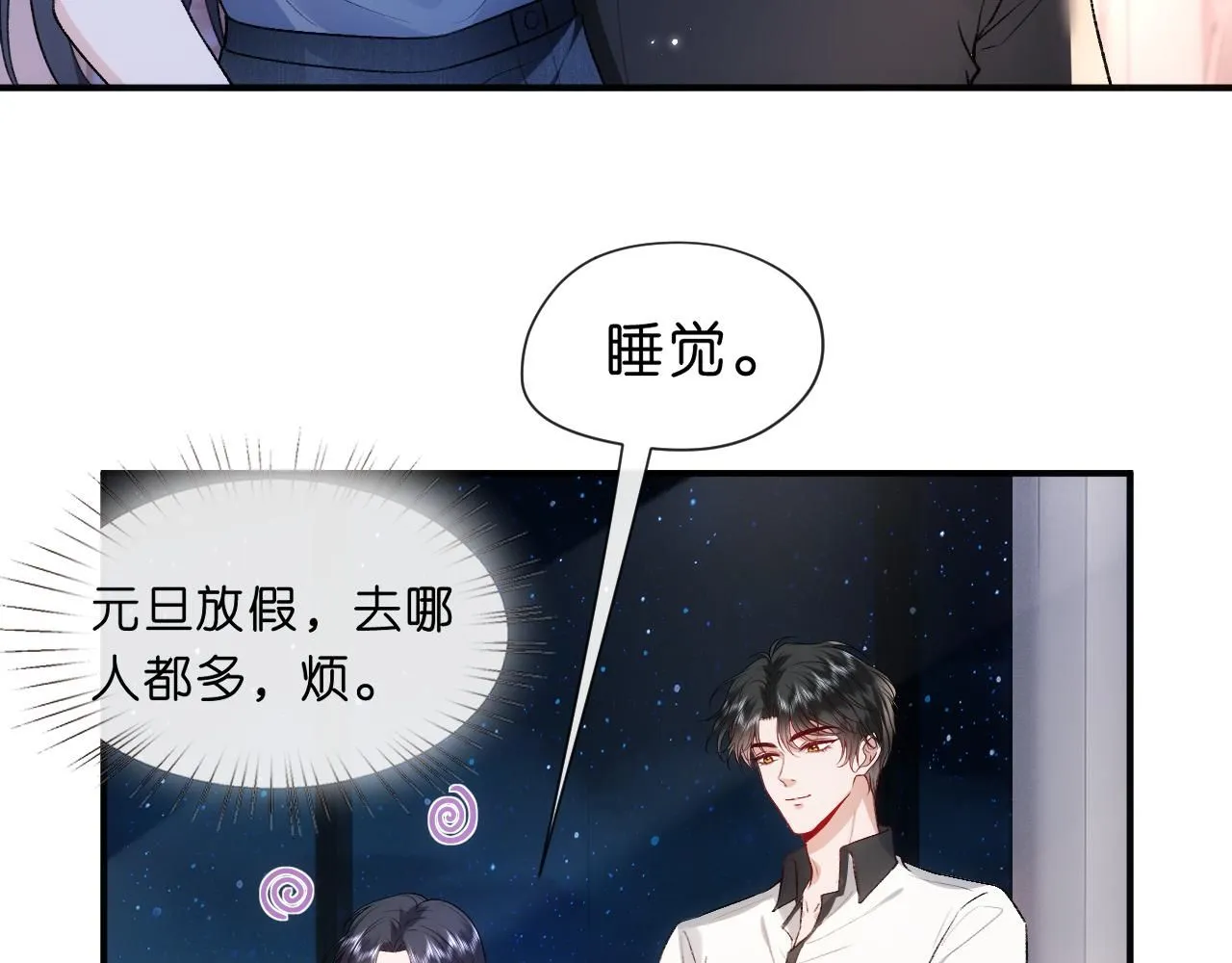 第40话 情敌的挑衅 第17页