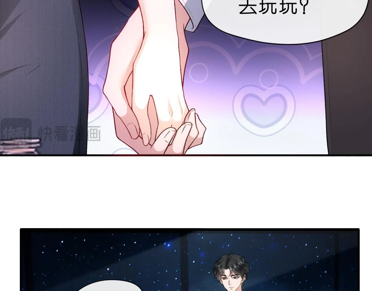 第40话 情敌的挑衅 第21页