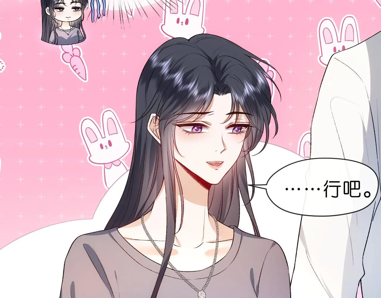 第40话 情敌的挑衅 第23页