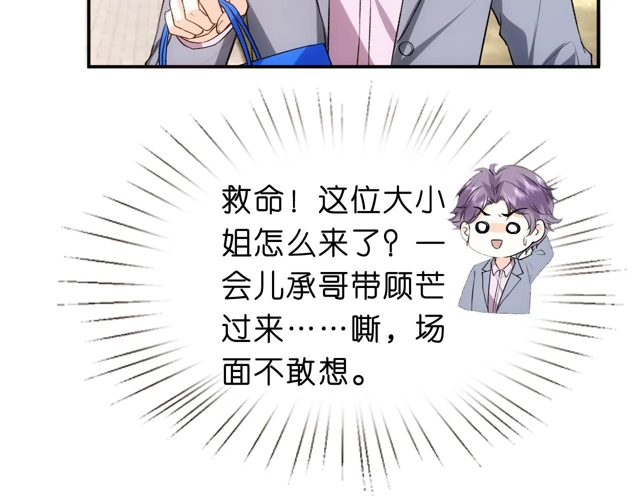 第40话 情敌的挑衅 第30页