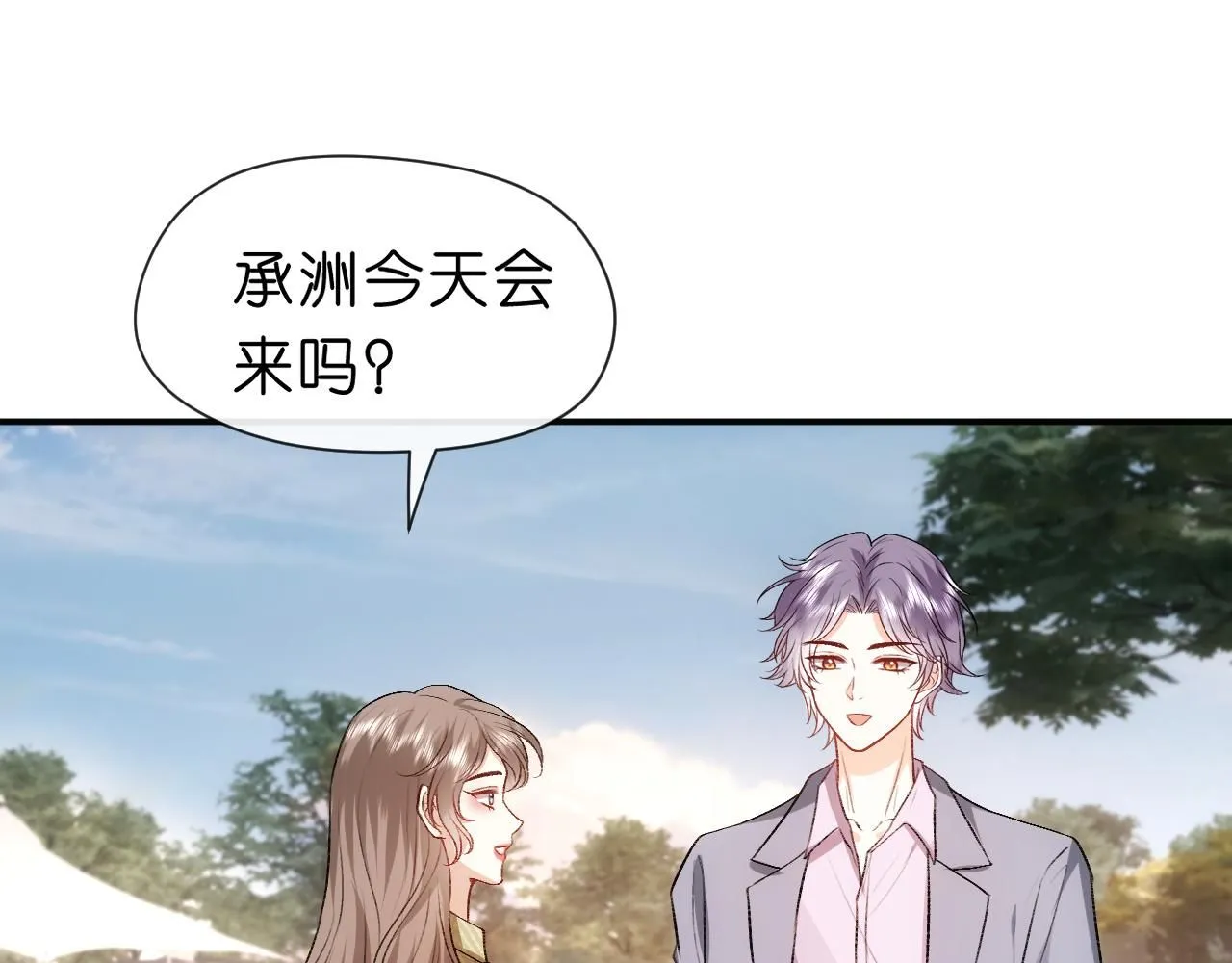 第40话 情敌的挑衅 第31页