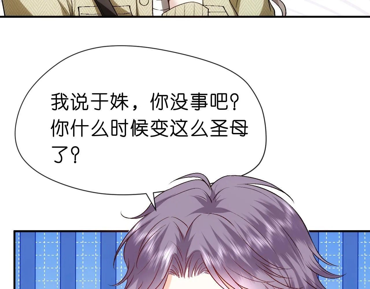 第40话 情敌的挑衅 第36页