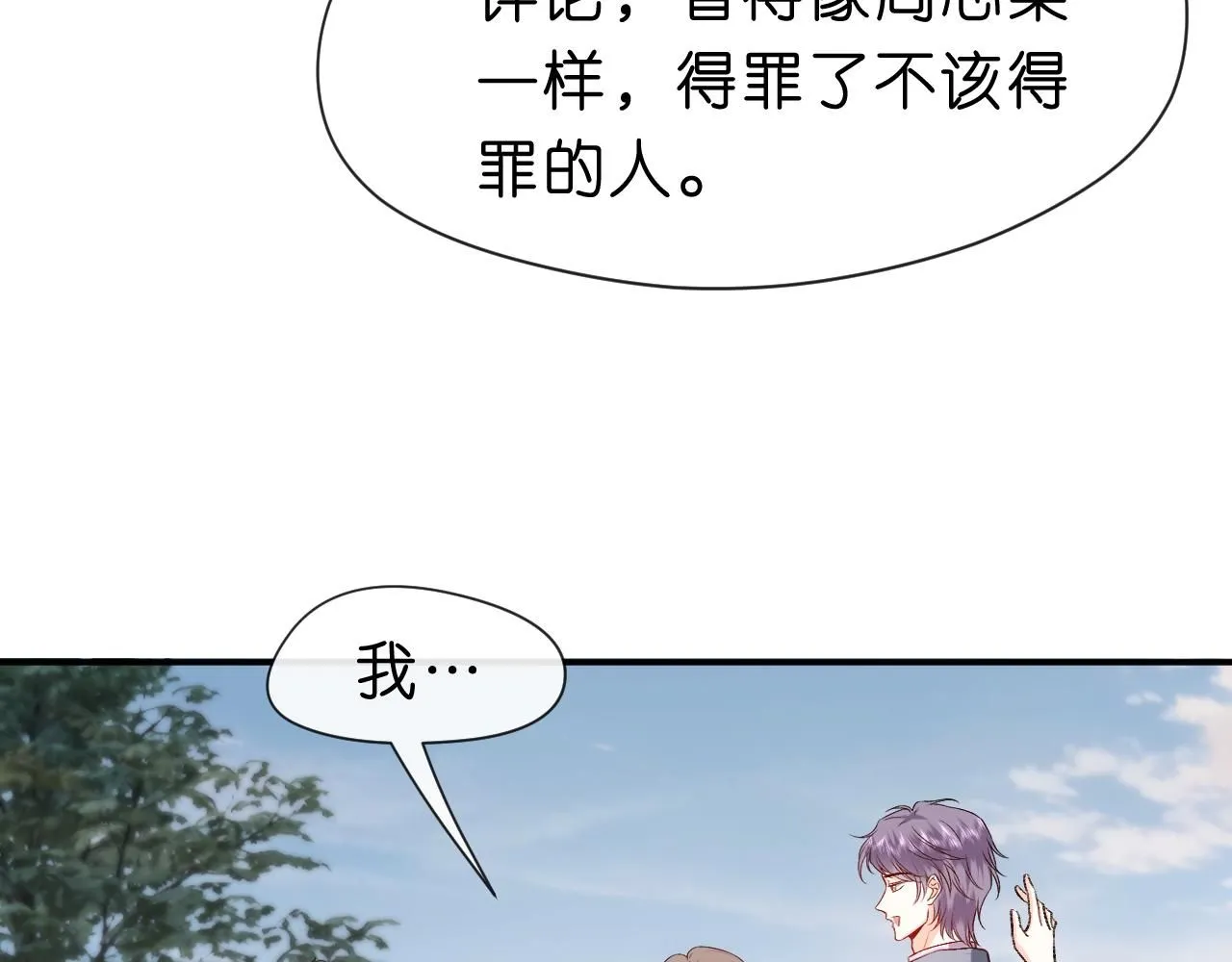 第40话 情敌的挑衅 第38页