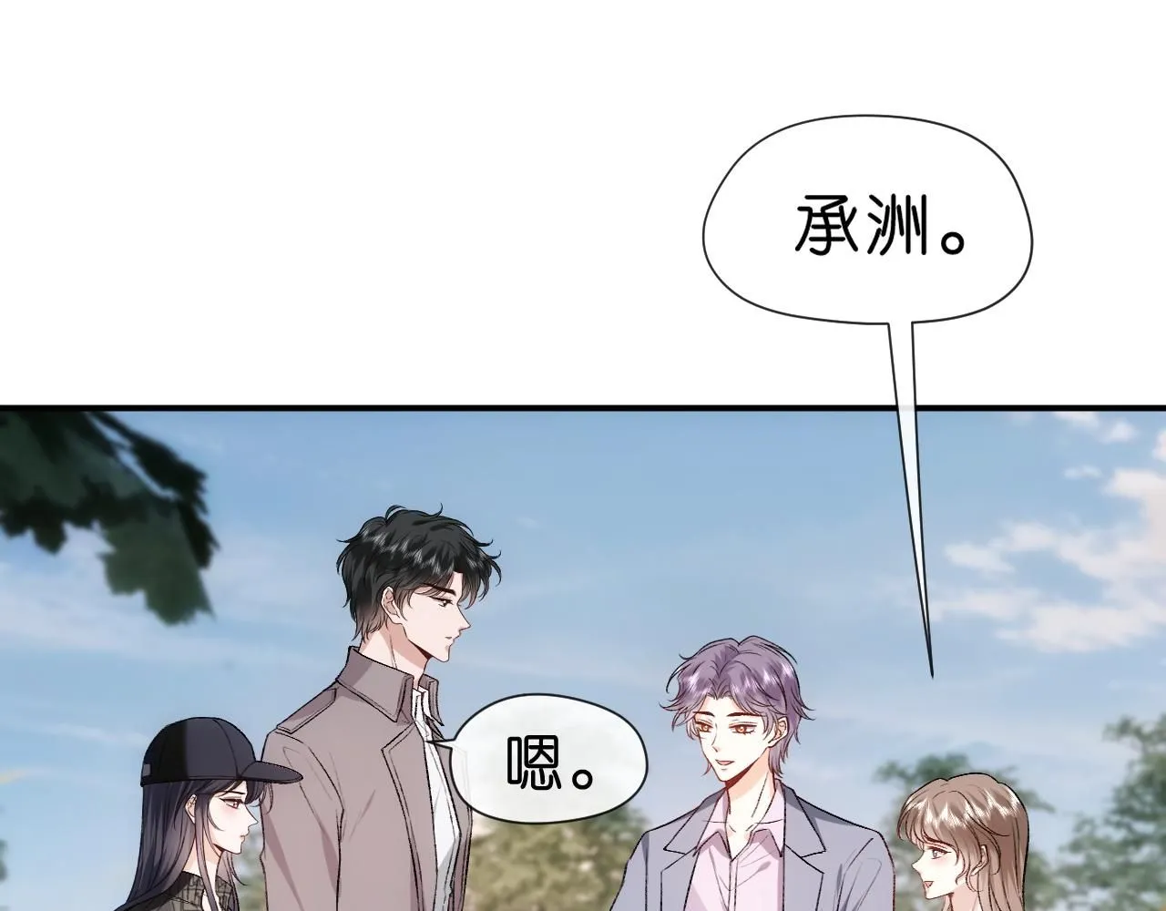 第40话 情敌的挑衅 第42页