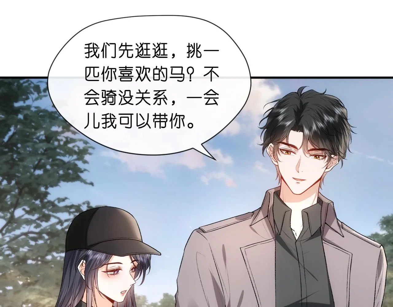 第40话 情敌的挑衅 第45页