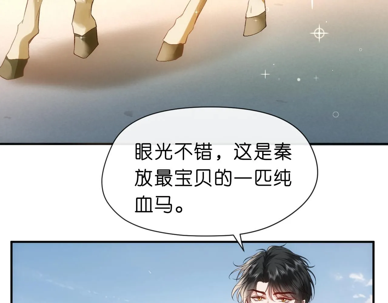 第40话 情敌的挑衅 第52页