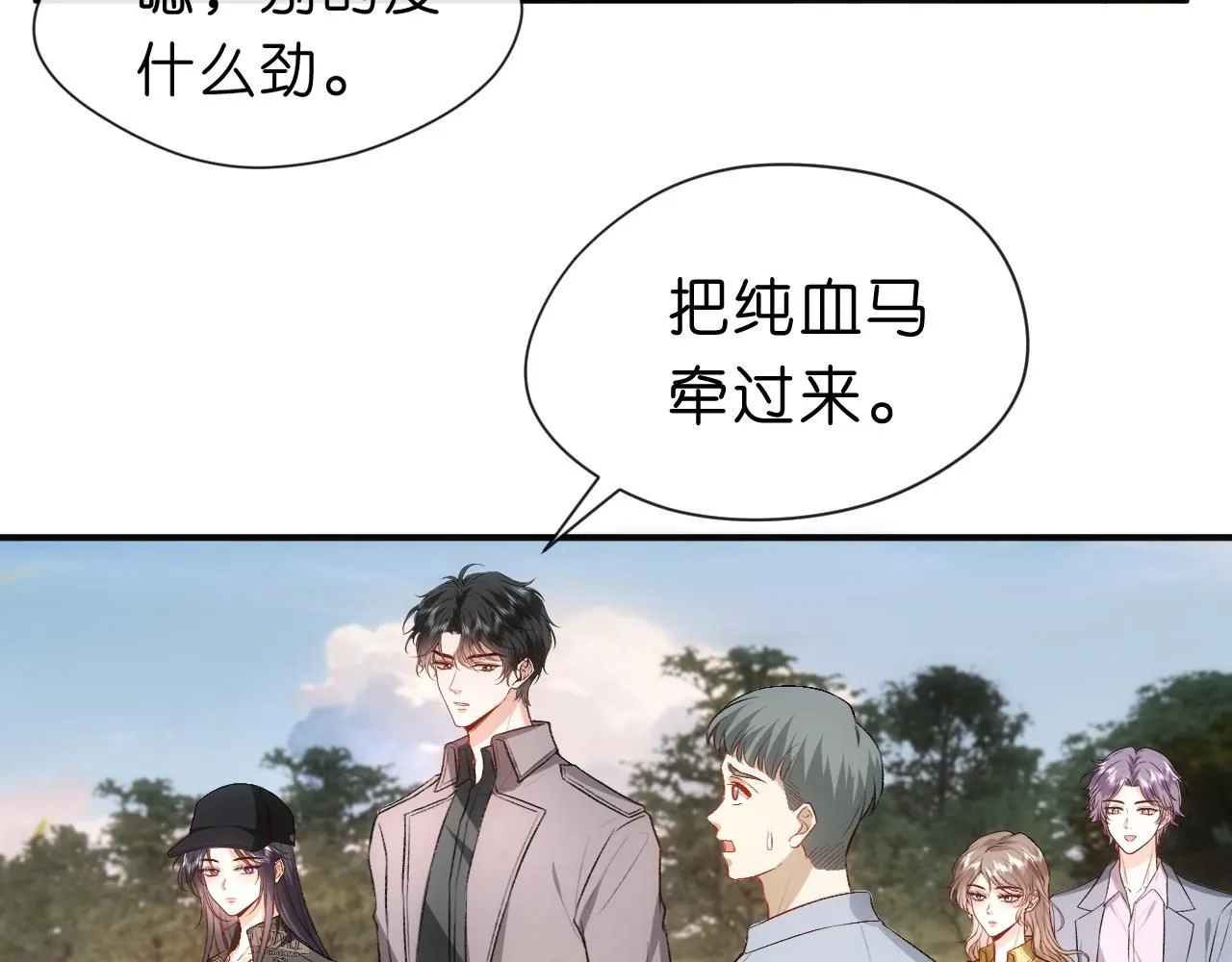 第40话 情敌的挑衅 第54页