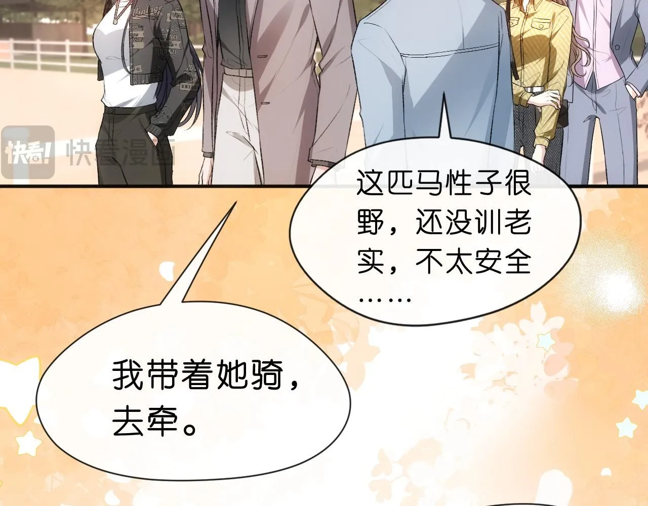 第40话 情敌的挑衅 第55页