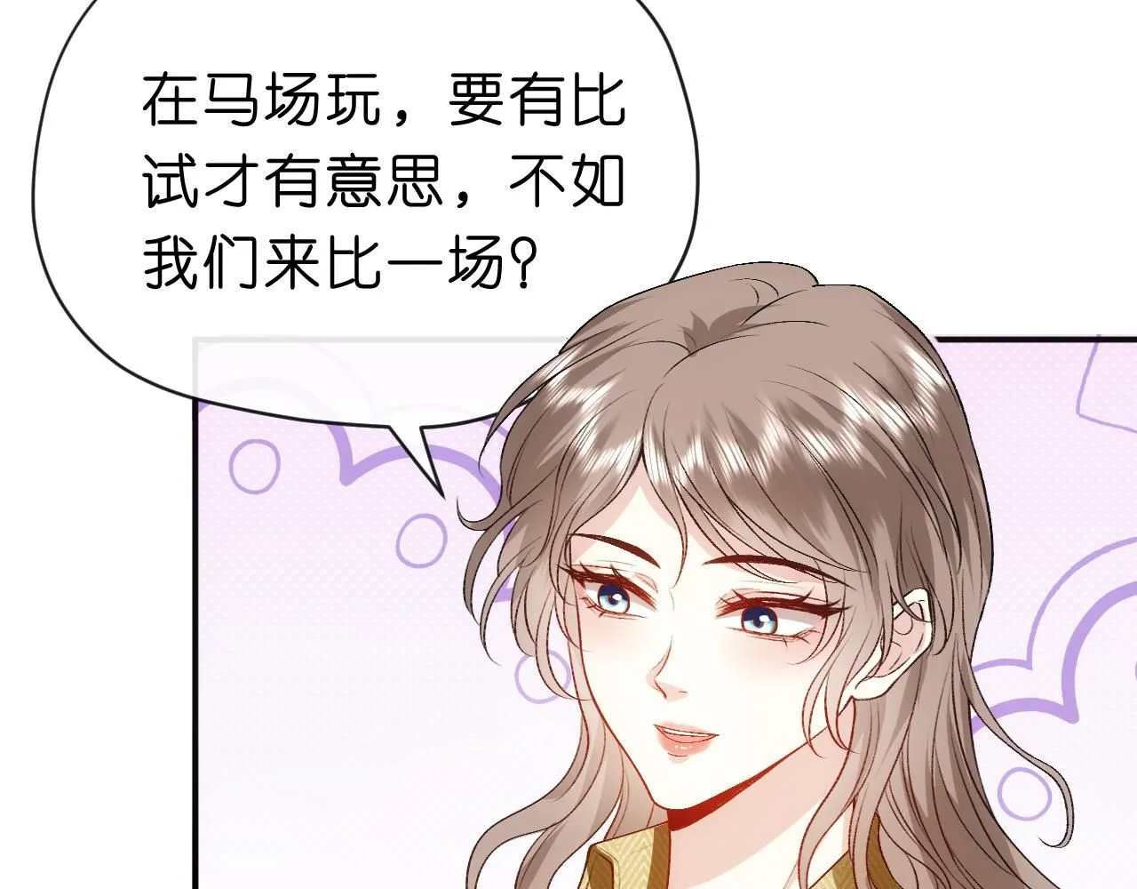 第40话 情敌的挑衅 第59页