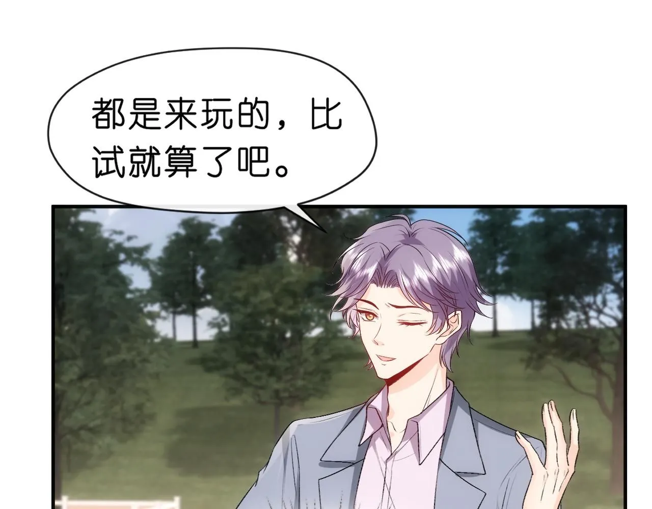 第40话 情敌的挑衅 第64页