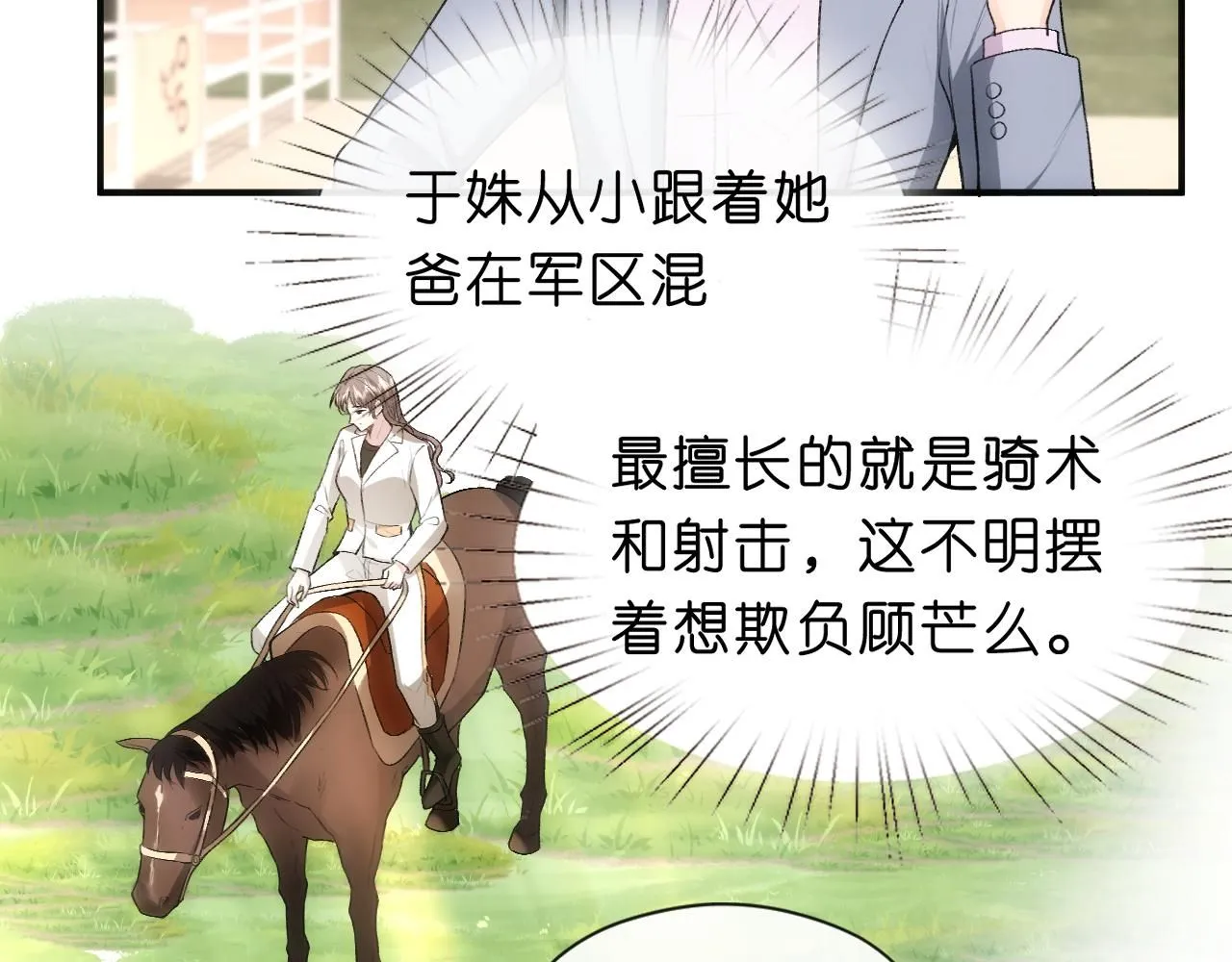第40话 情敌的挑衅 第65页