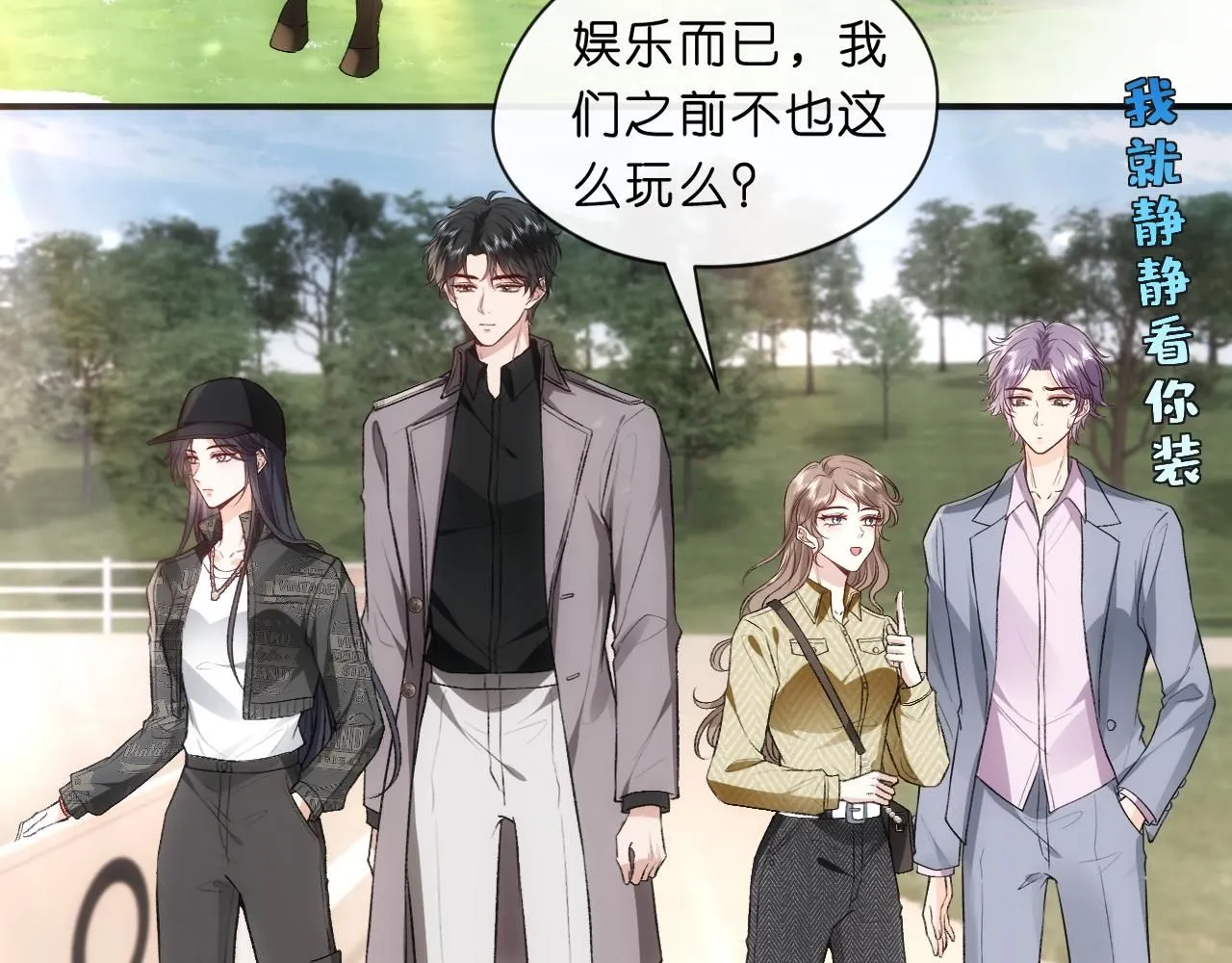 第40话 情敌的挑衅 第66页