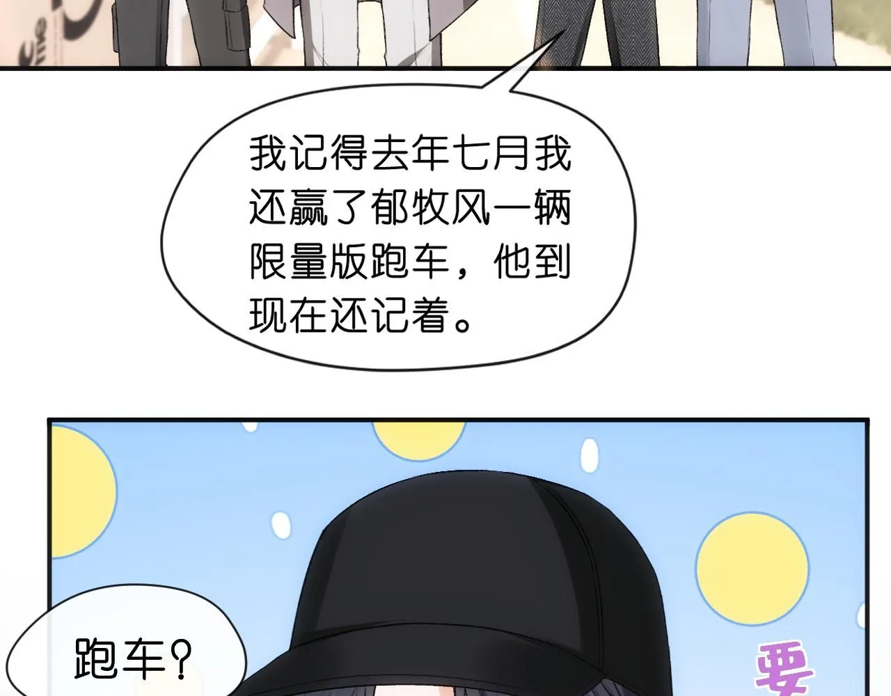 第40话 情敌的挑衅 第67页
