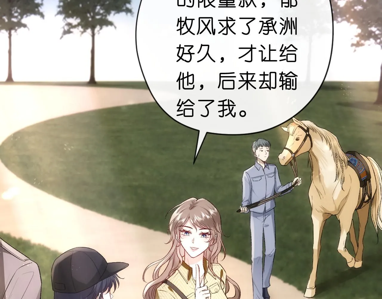 第40话 情敌的挑衅 第69页