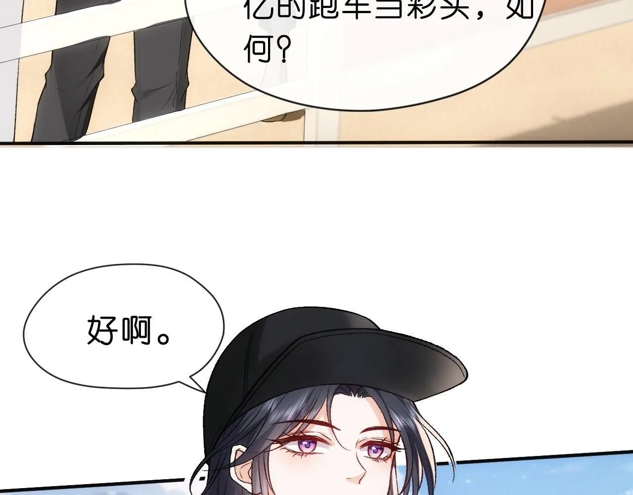 第40话 情敌的挑衅 第71页