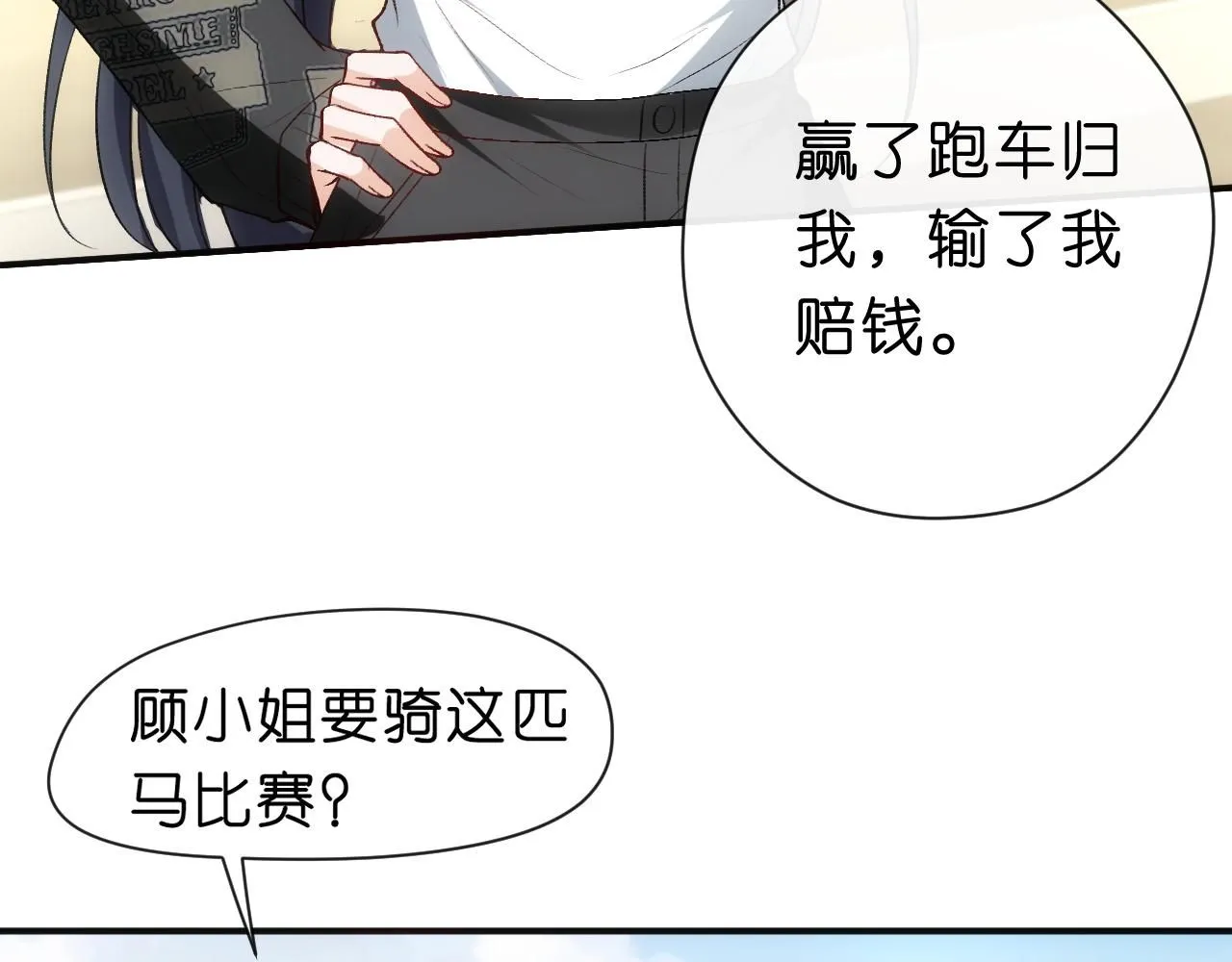 第40话 情敌的挑衅 第73页