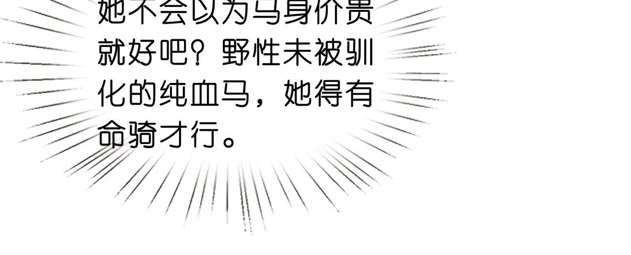 第40话 情敌的挑衅 第75页