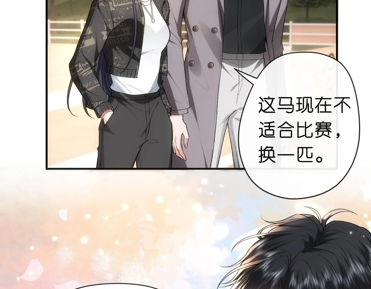 第40话 情敌的挑衅 第77页
