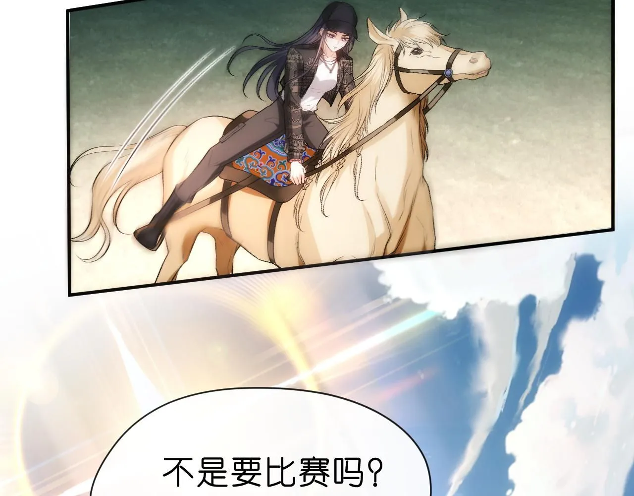 第40话 情敌的挑衅 第84页